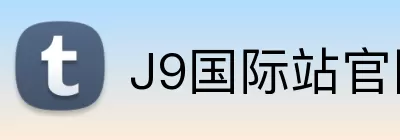 J9国际站官网 Logo